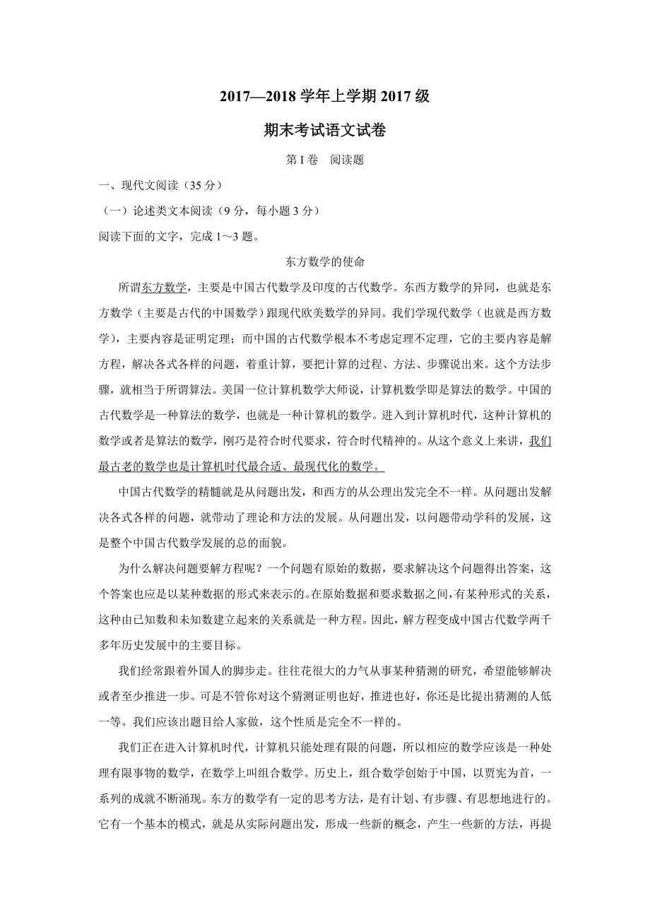 湖北省17—18年（上学期）高一期末考试语文试题（含答案）.doc_第1页