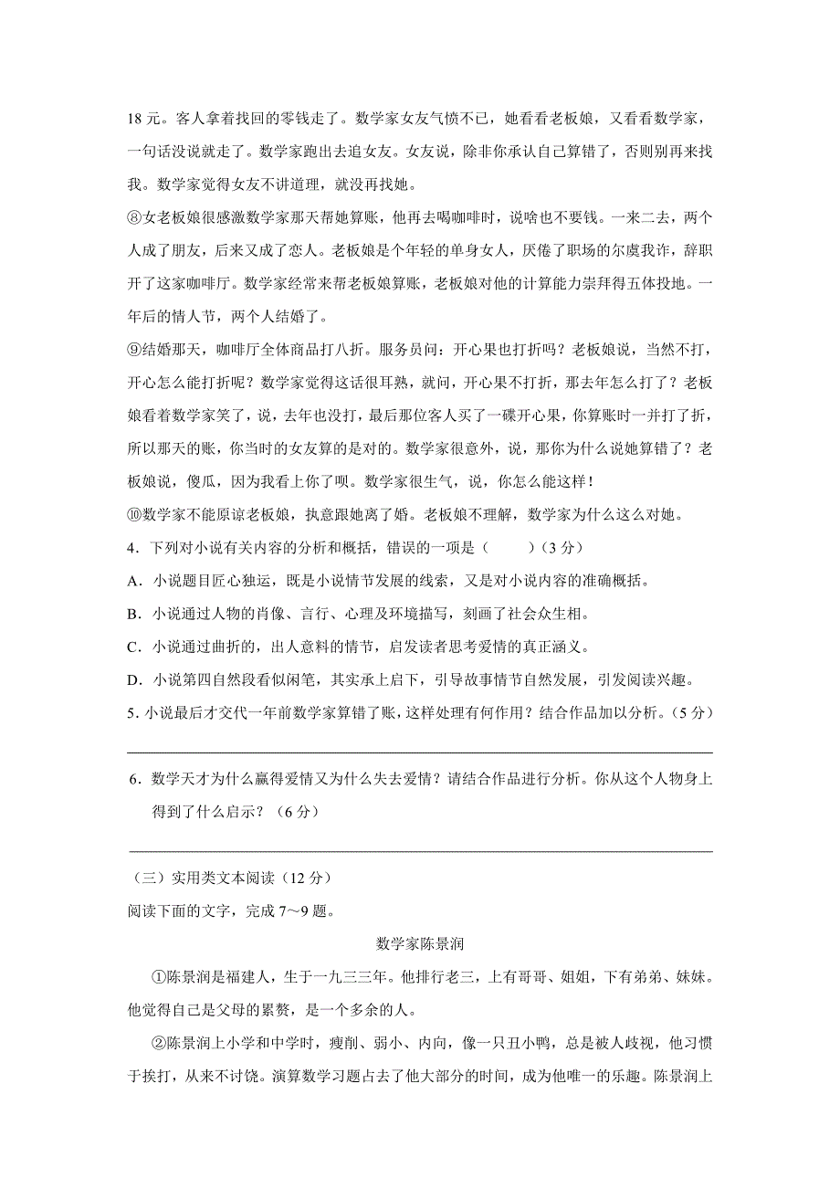 湖北省17—18年（上学期）高一期末考试语文试题（含答案）.doc_第4页