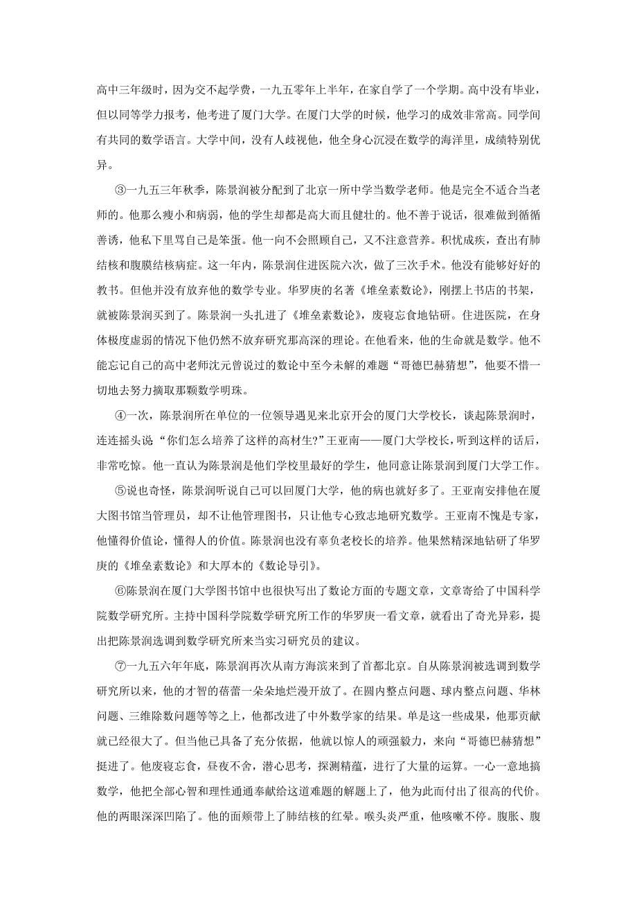 湖北省17—18年（上学期）高一期末考试语文试题（含答案）.doc_第5页