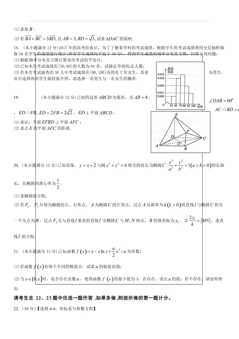 甘肃省2018届高三压轴卷（一）数学（文）试题（附答案）_第3页