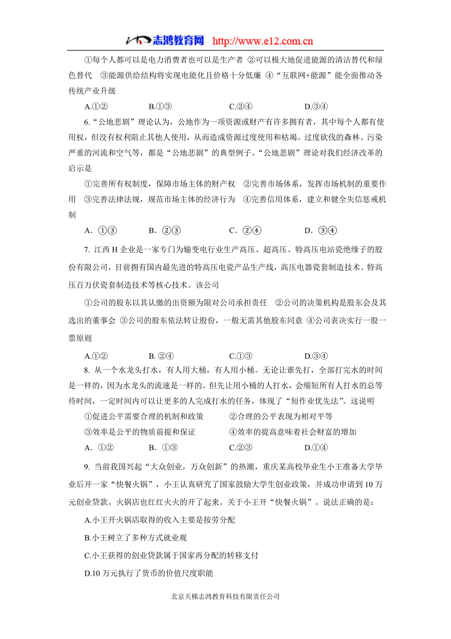 福建省2017年高三（上学期）第二次质量检查政治试题（含答案）.doc_第2页