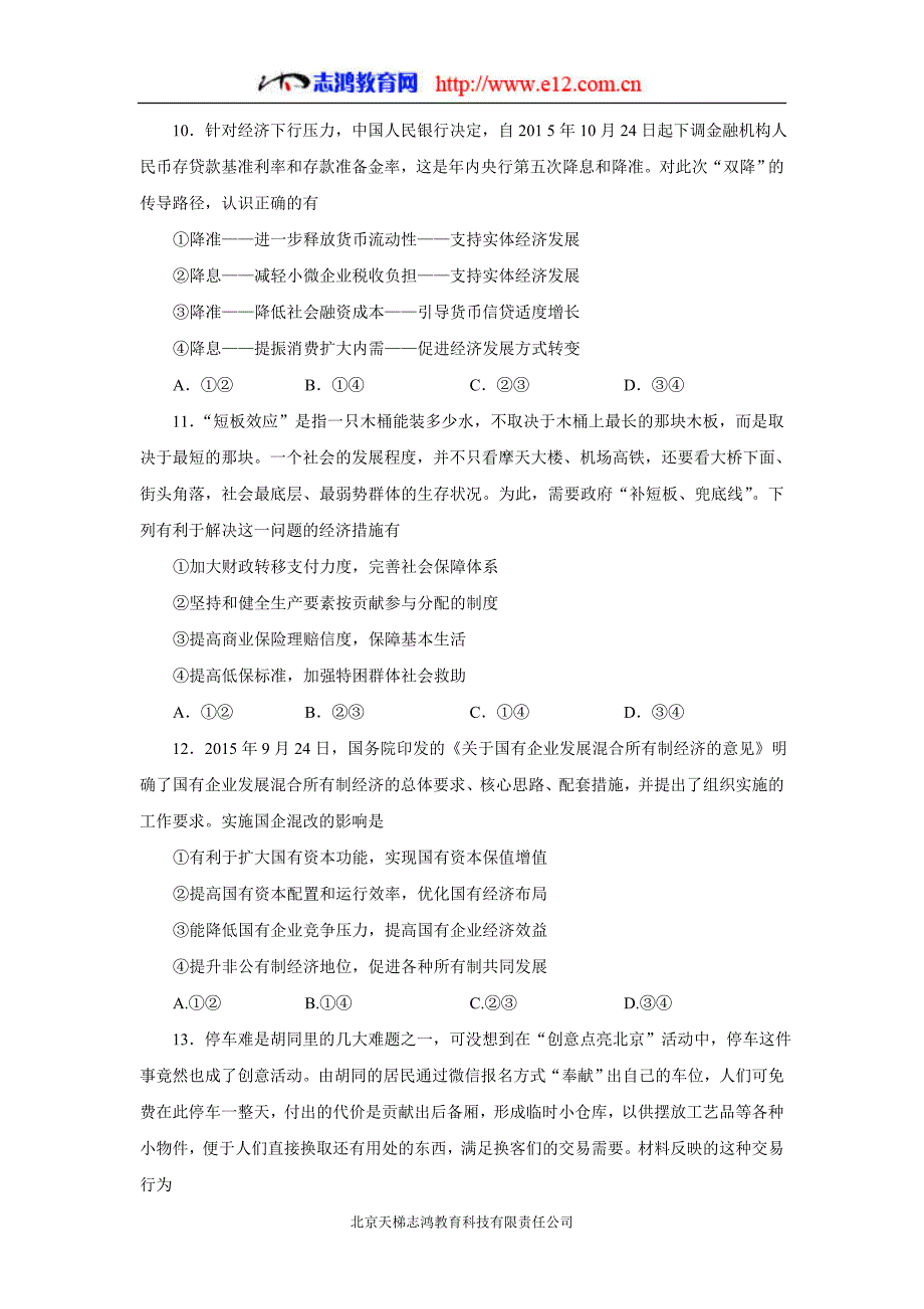 福建省2017年高三（上学期）第二次质量检查政治试题（含答案）.doc_第3页