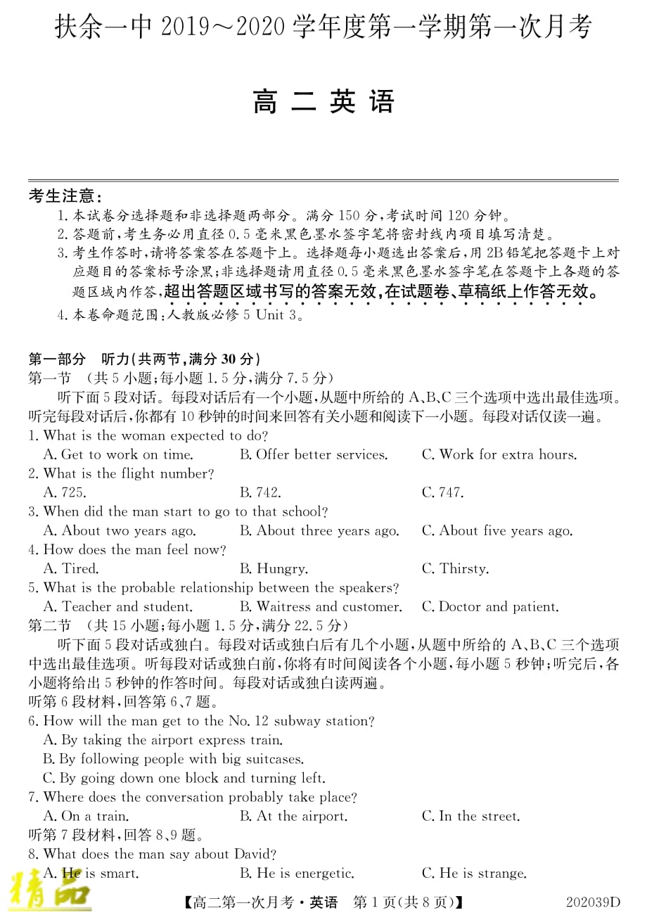 吉林省扶余市第一中学2019-2020学年高二英语上学期第一次月考试题_第1页