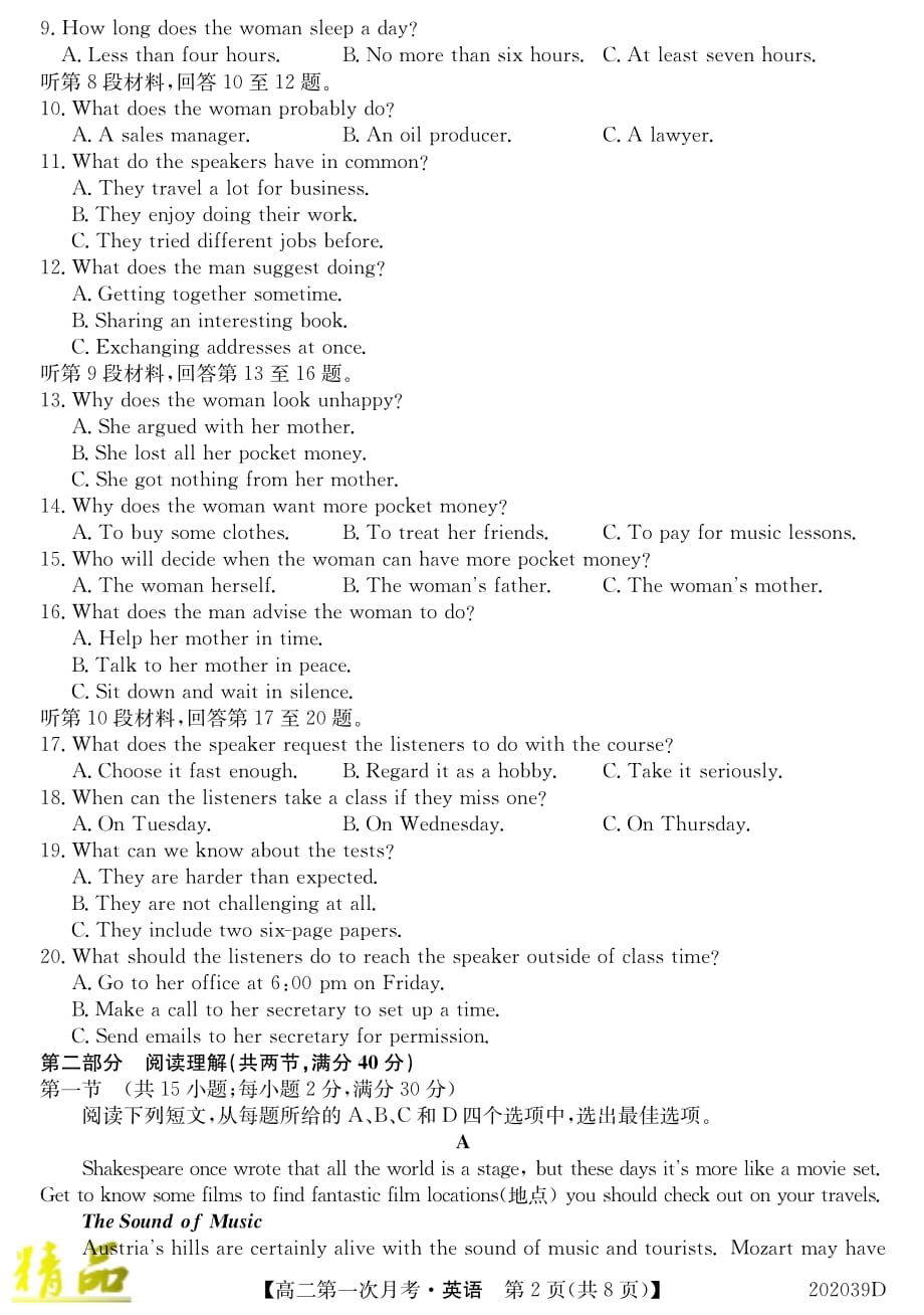 吉林省扶余市第一中学2019-2020学年高二英语上学期第一次月考试题_第2页