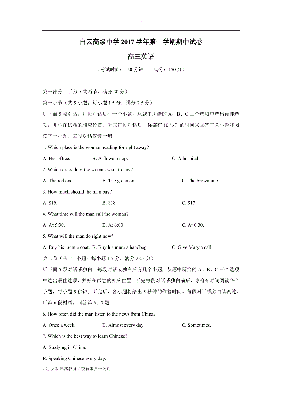 浙江省临海市白云高级中学2018年高三（上学期）期中考试英语试题（答案不完整）.doc_第1页