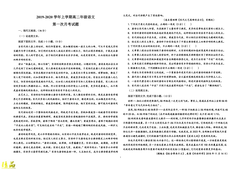 河北省2019-2020学年高二语文上学期第一次月考试题_第1页