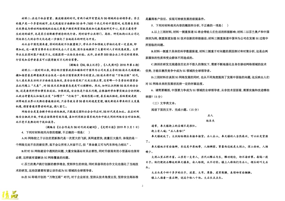 河北省2019-2020学年高二语文上学期第一次月考试题_第2页