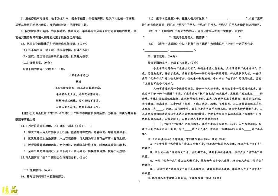 河北省2019-2020学年高二语文上学期第一次月考试题_第5页