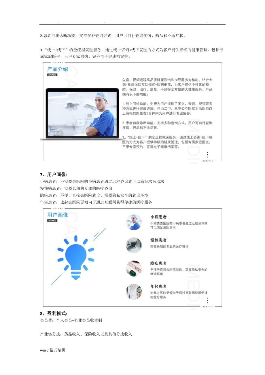 互联网医疗商业实施计划书范文_第5页