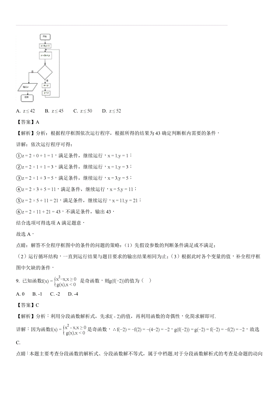 四川省成都市第七中学2018届高三下学期三诊模拟考试数学（文）试题（含答案解析）_第4页