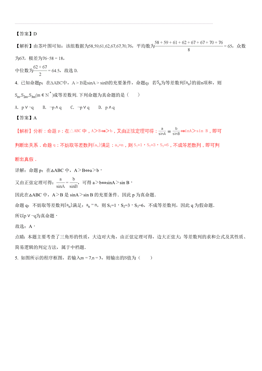 山东省烟台市2018届高三高考适应性练习（二）数学（文）试题（含答案解析）_第2页