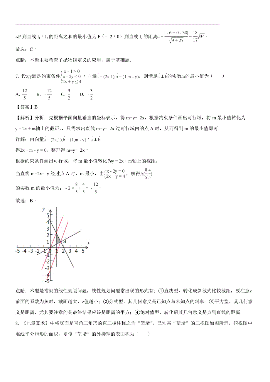 山东省烟台市2018届高三高考适应性练习（二）数学（文）试题（含答案解析）_第4页