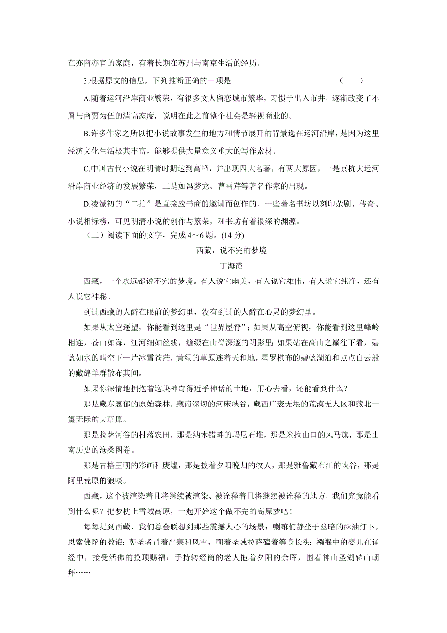 陕西省黄陵中学高新部17—18年高一4月月考语文试题（含答案）.doc_第3页