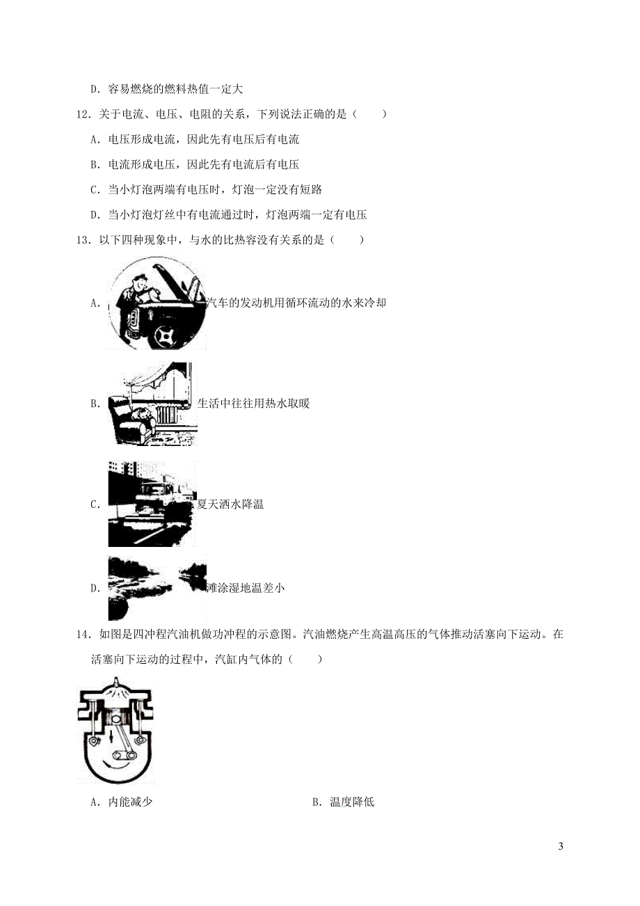 辽宁省大连市2018_2019学年九年级物理上学期月考试卷（11月份）（含解析）_第3页