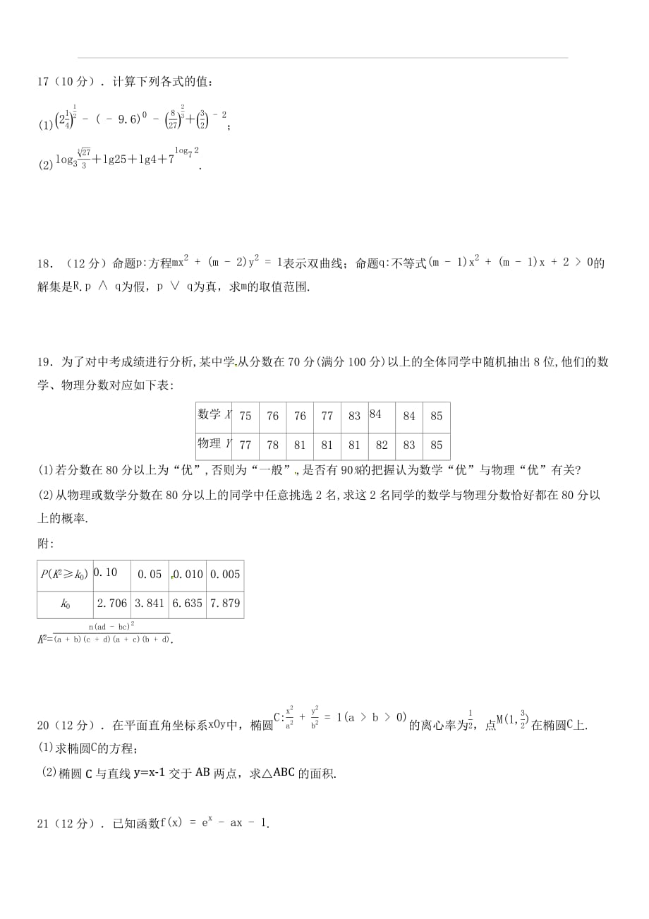 甘肃省武威市第六中学2017-2018学年高二下学期第二次学段考试数学（文）试题（附答案）_第3页