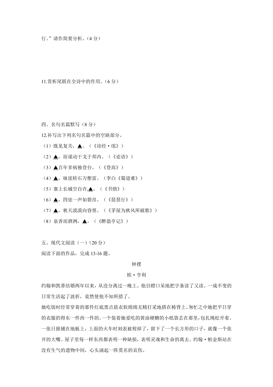 江苏省海安中学2018年高三（下学期）开学考试语文试题（含答案）.doc_第4页