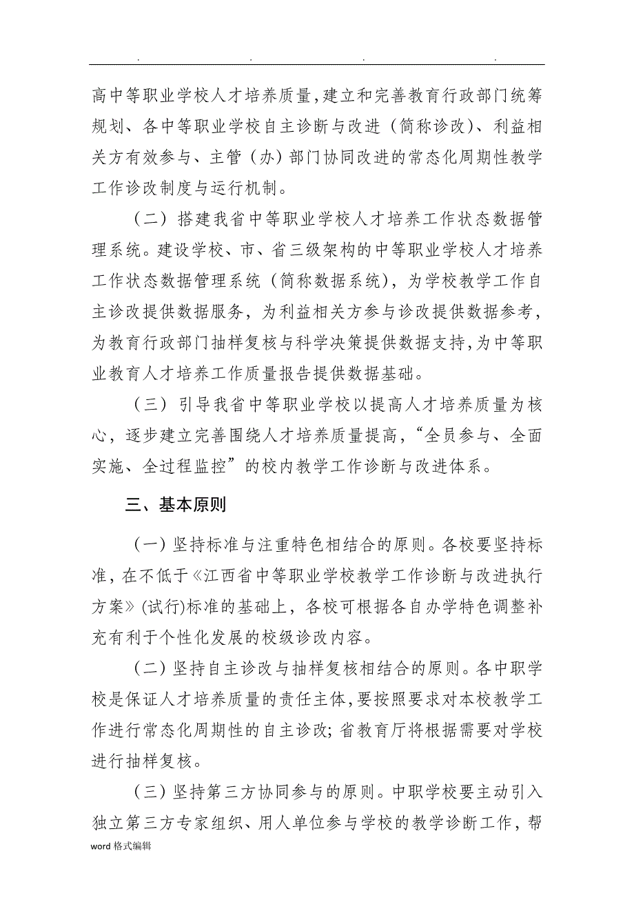 江西中等职业学校教学工作诊断与改进实施计划方案_第2页