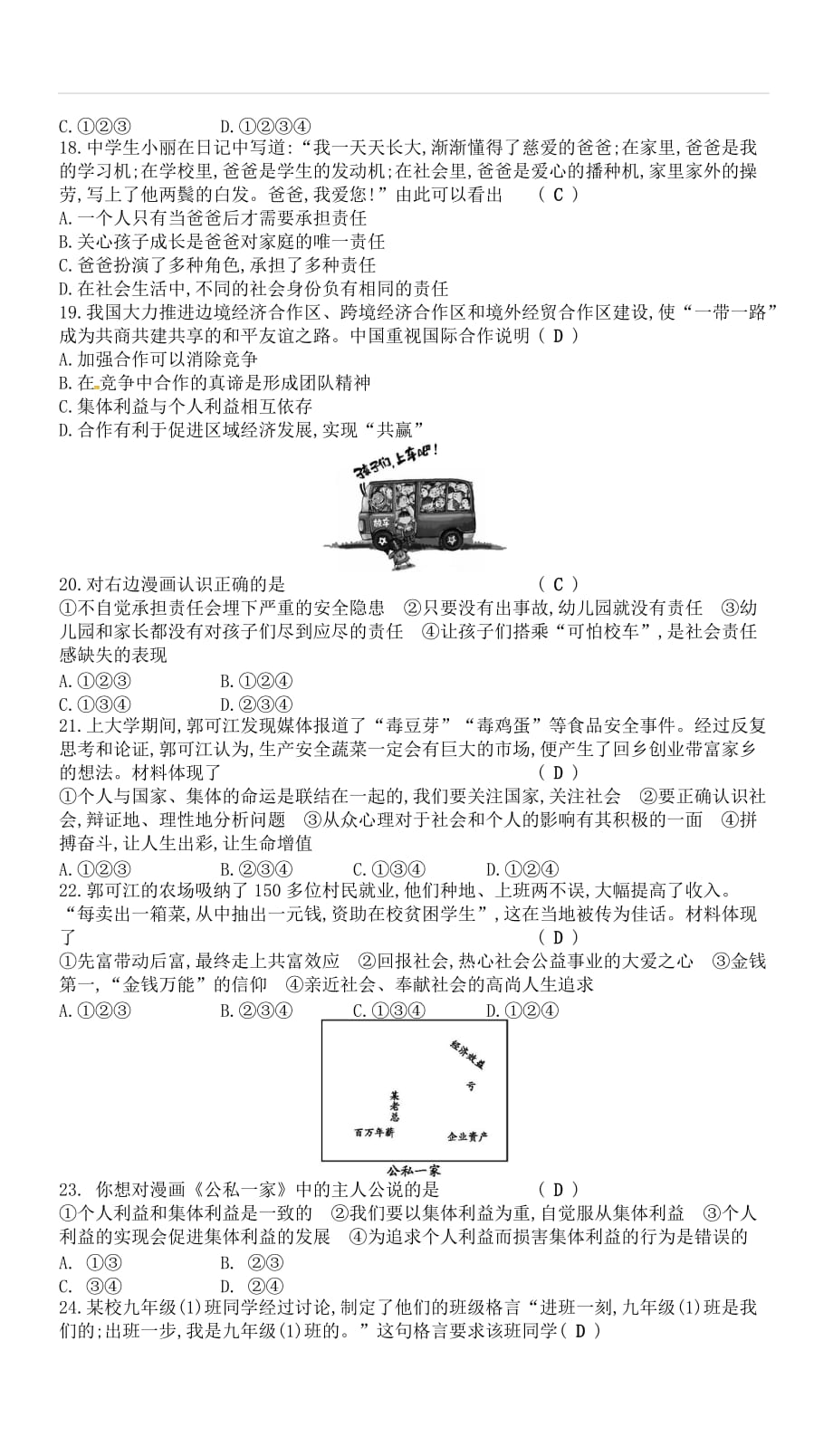 2018年中考政治专题八维护公平正义承担社会责任复习练习（附答案）_第3页