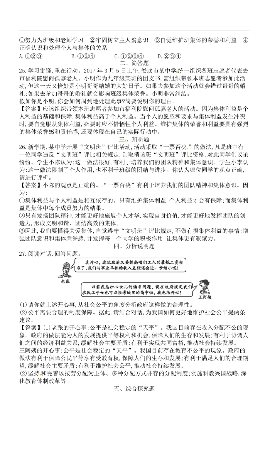 2018年中考政治专题八维护公平正义承担社会责任复习练习（附答案）_第4页