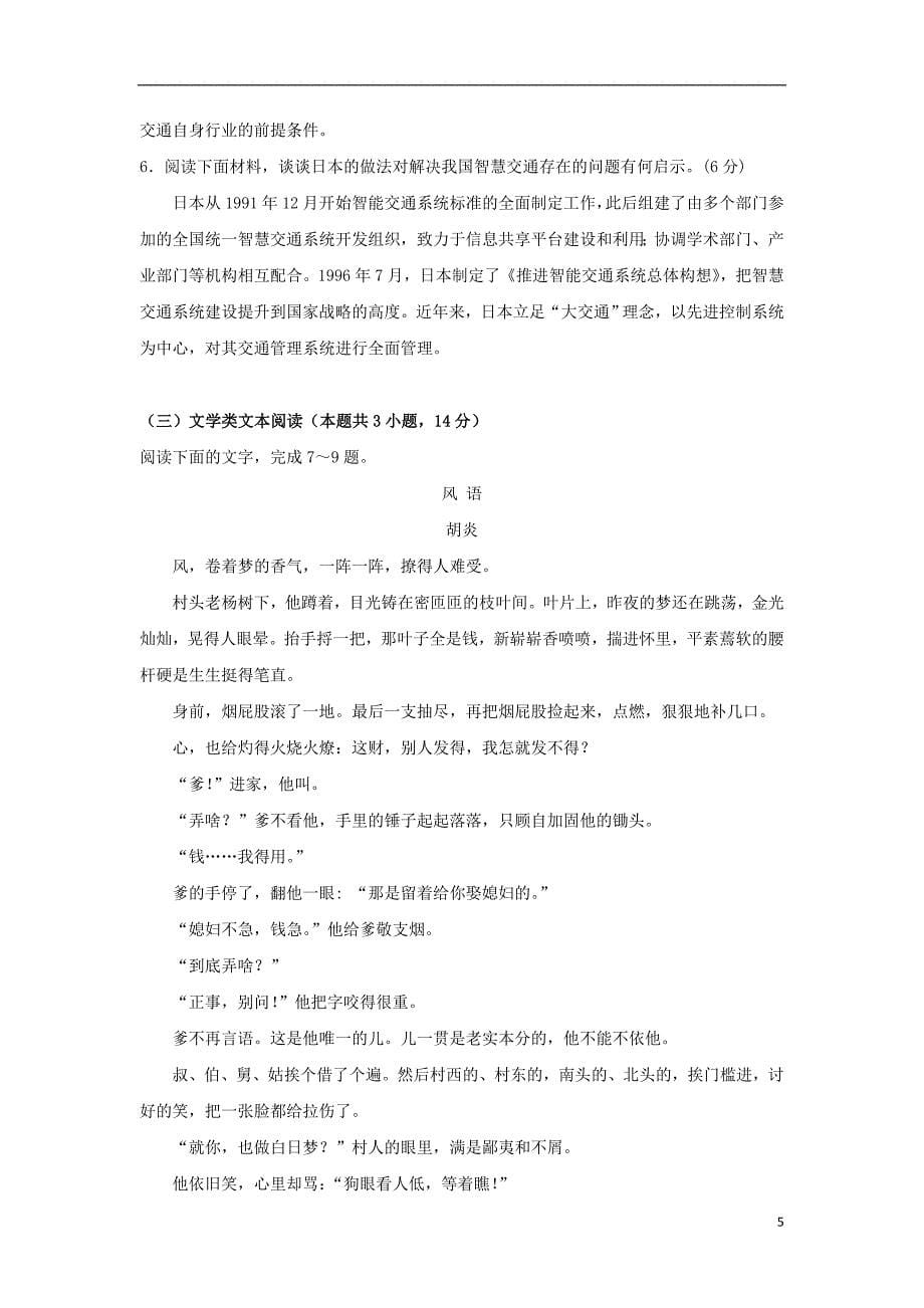 江西省2019_2020学年高一语文上学期期中试题（重点、实验、特长班）_第5页