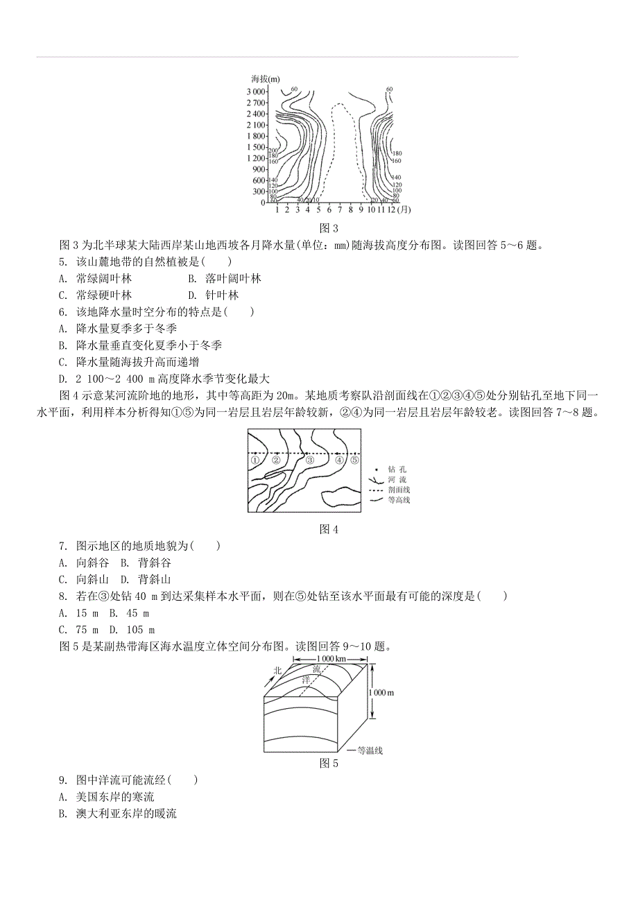 江苏省南京师大附中2019届高三地理5月最后一卷试题（附答案）_第2页