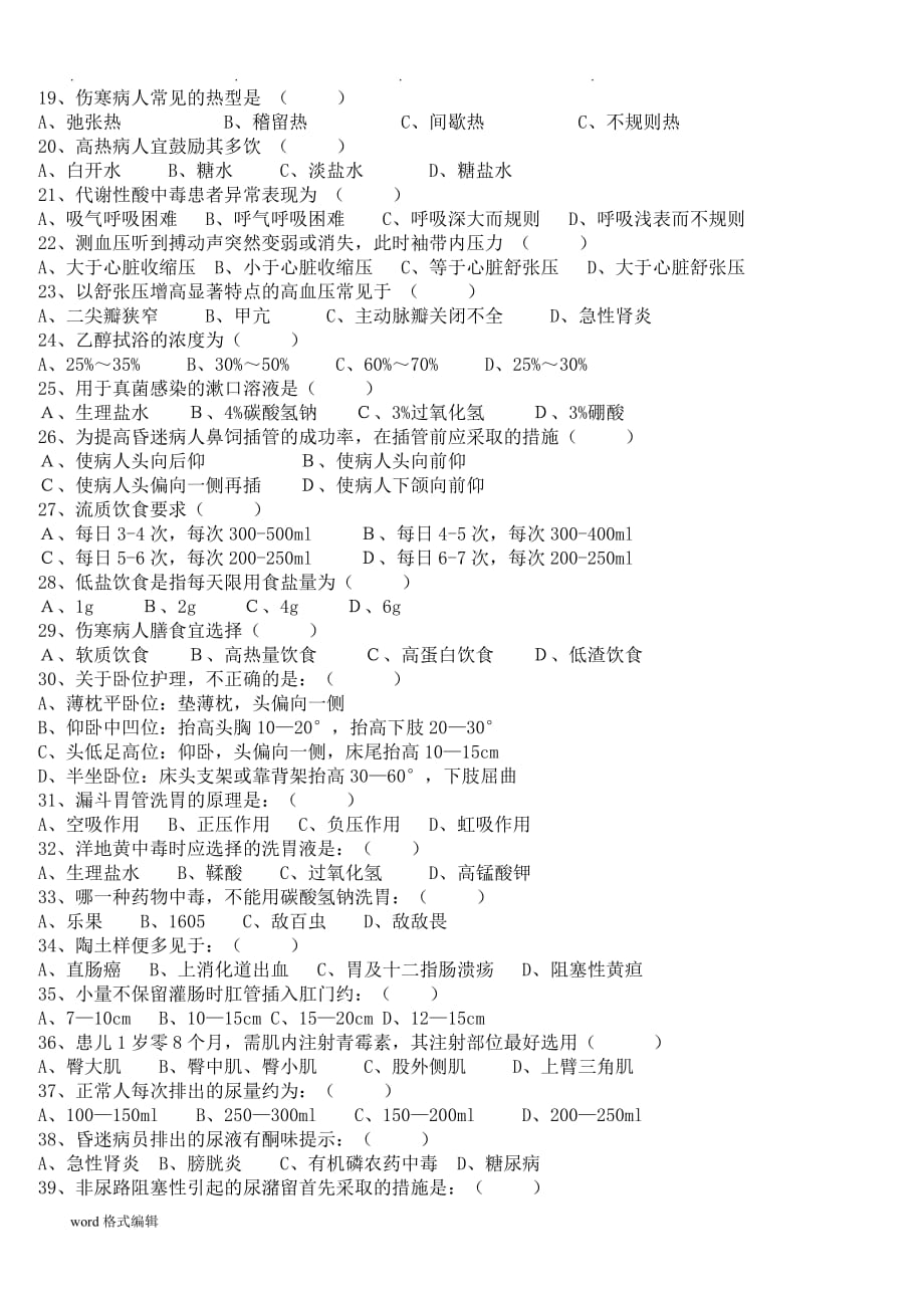 第五版基础护理_学试题(附答案)1_第2页