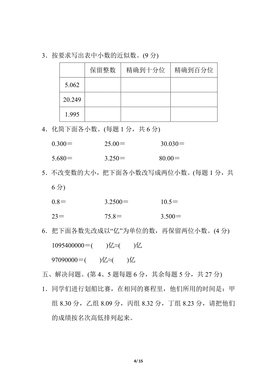 苏教版五年级数学上册第三单元测试卷检测卷_第4页