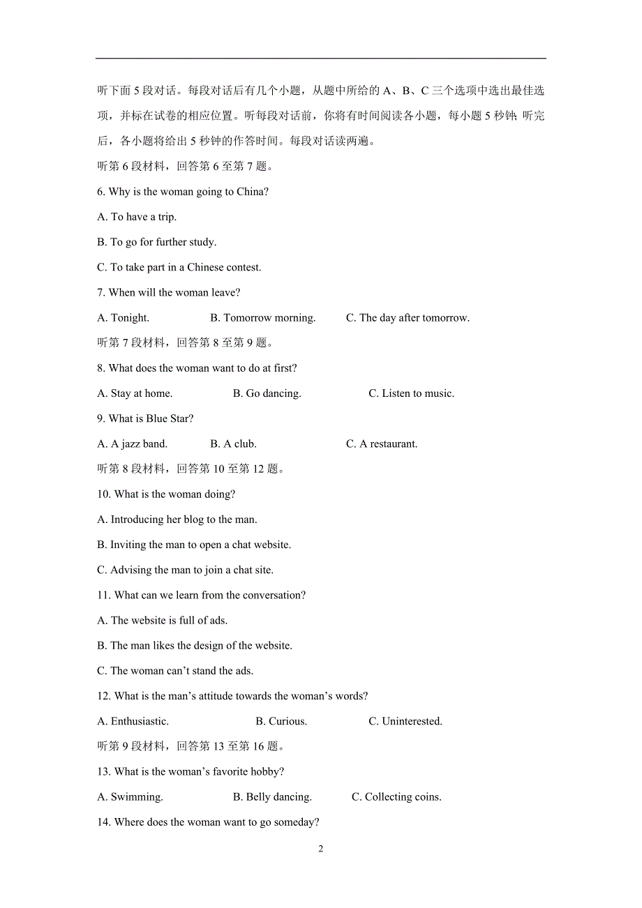 河北省唐山市17—18年高二6月月考英语试题（含答案）.doc_第2页