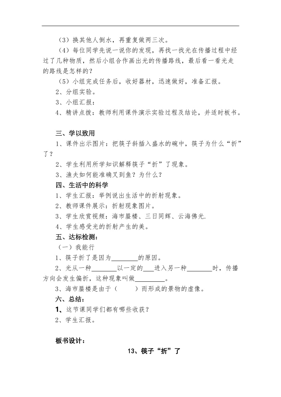 四年级下册科学教案筷子折了青岛版六年制_第2页