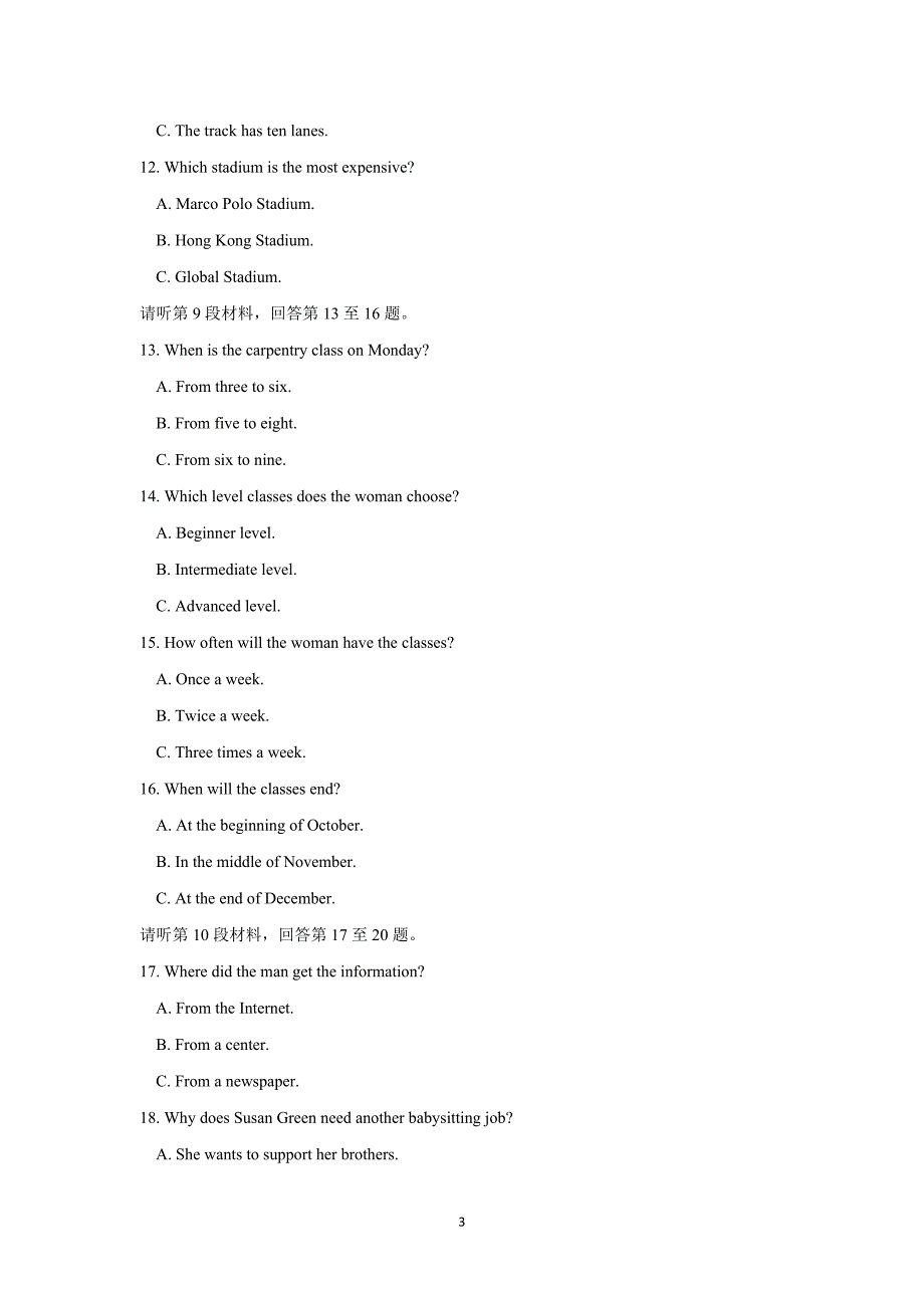 江西省17—18年（上学期）高二期末考试英语试题（含答案）.doc_第3页