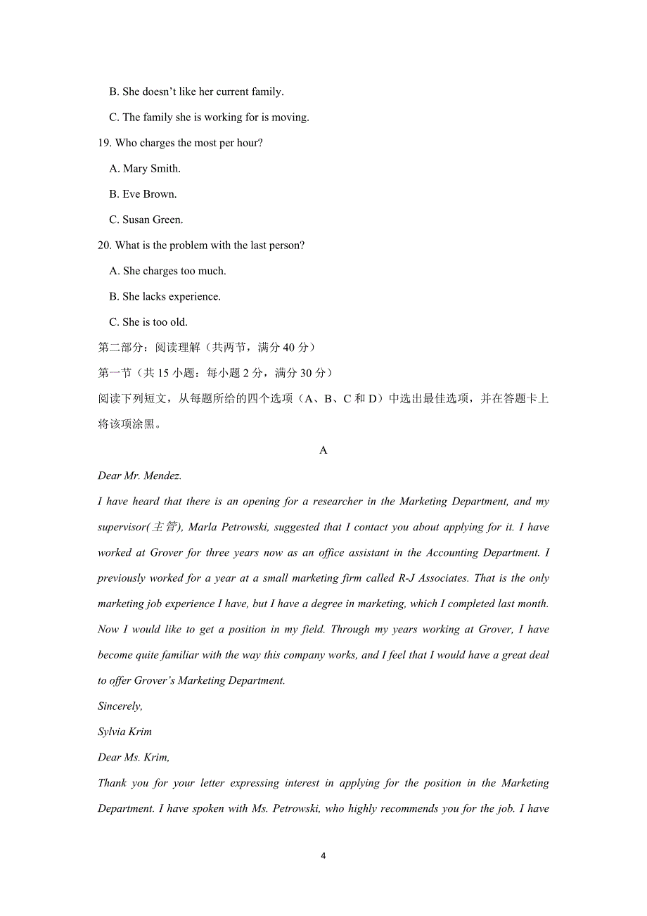 江西省17—18年（上学期）高二期末考试英语试题（含答案）.doc_第4页