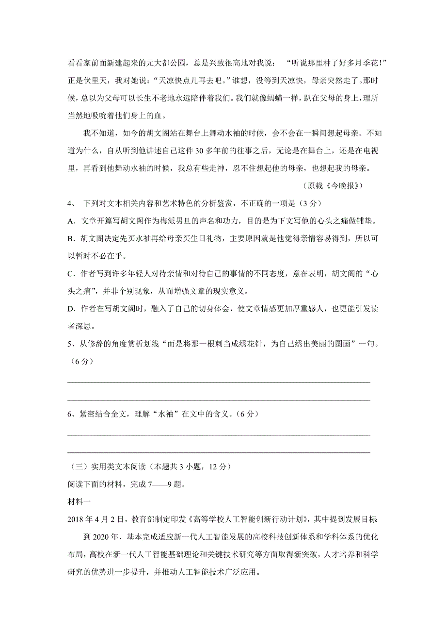 江西省2019年高三（上学期）第一次月考语文试题（含答案）.doc_第4页