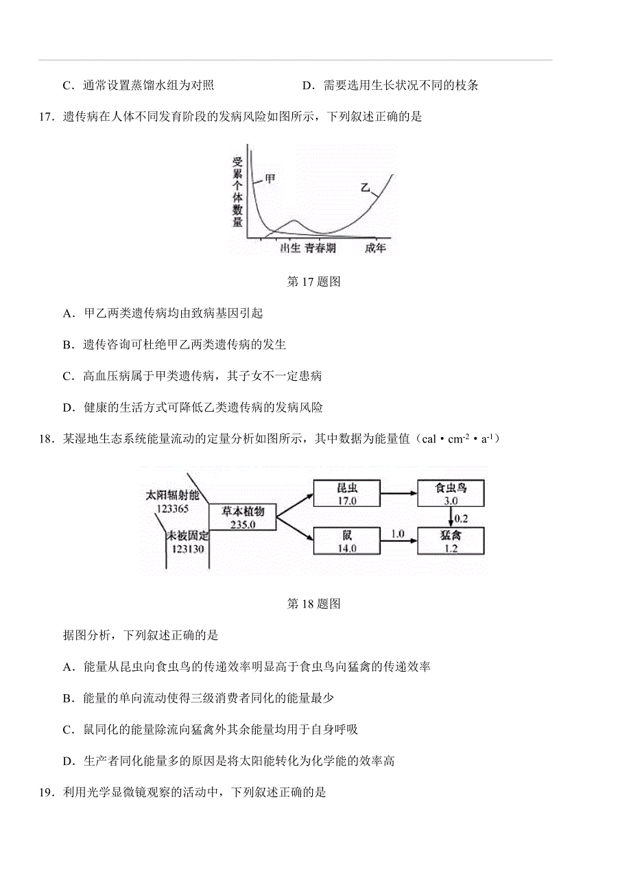 浙江省2019年1月高中学业水平考试生物试卷（附答案）_第4页