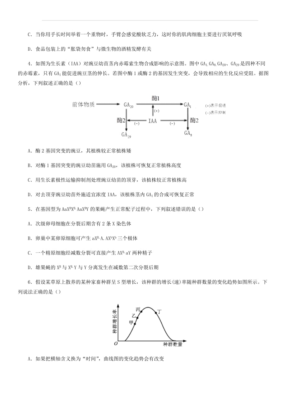 2019年高考生物名校考前提分仿真试卷五（含解析）_第2页