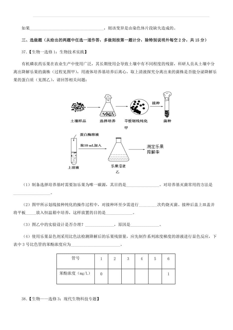 2019年高考生物名校考前提分仿真试卷五（含解析）_第5页