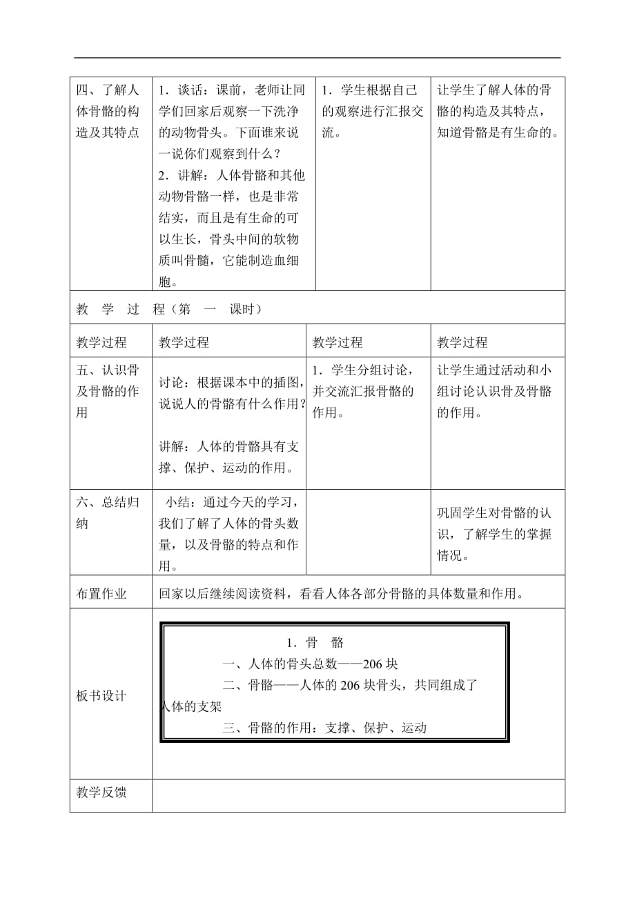 苏教小学科学四下1.1骨骼教案5_第3页