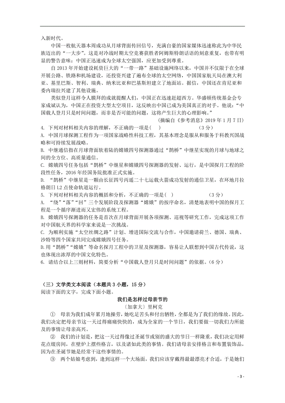 江苏省南通市海安县2019_2020学年高一语文10月月考试题201910300367_第3页