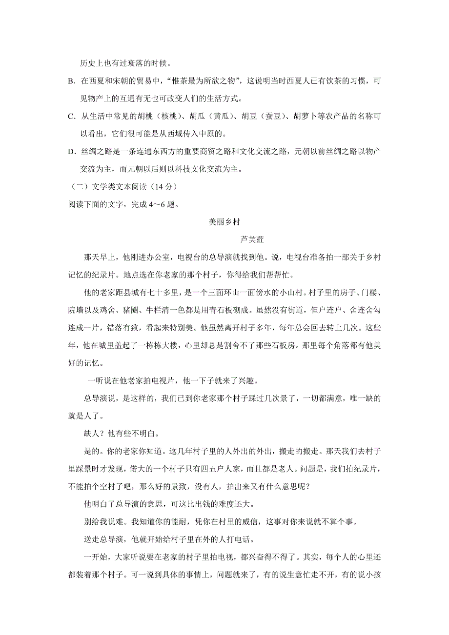 福建省永春县第一中学等校2018年高三（上学期）第一次四校联考语文试题（含答案）.doc_第3页