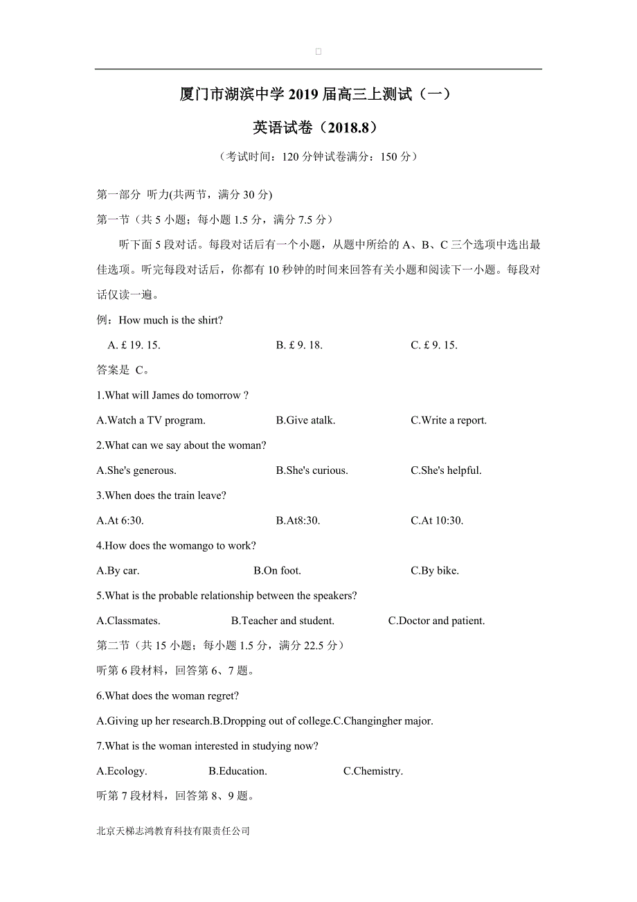 福建省2019年高三（上学期）第一次阶段检测英语试题（含答案）.doc_第1页