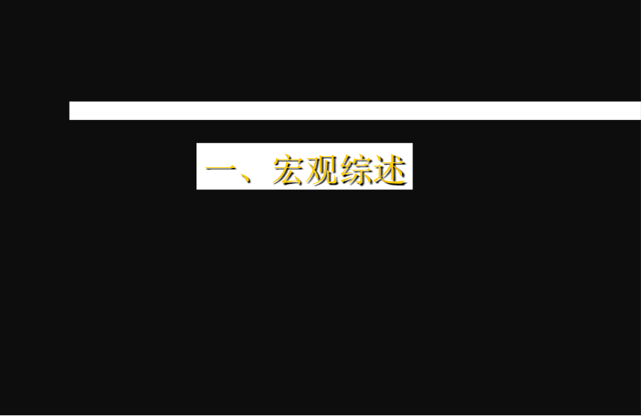 白酒全国推广年度营销企划方案_第3页