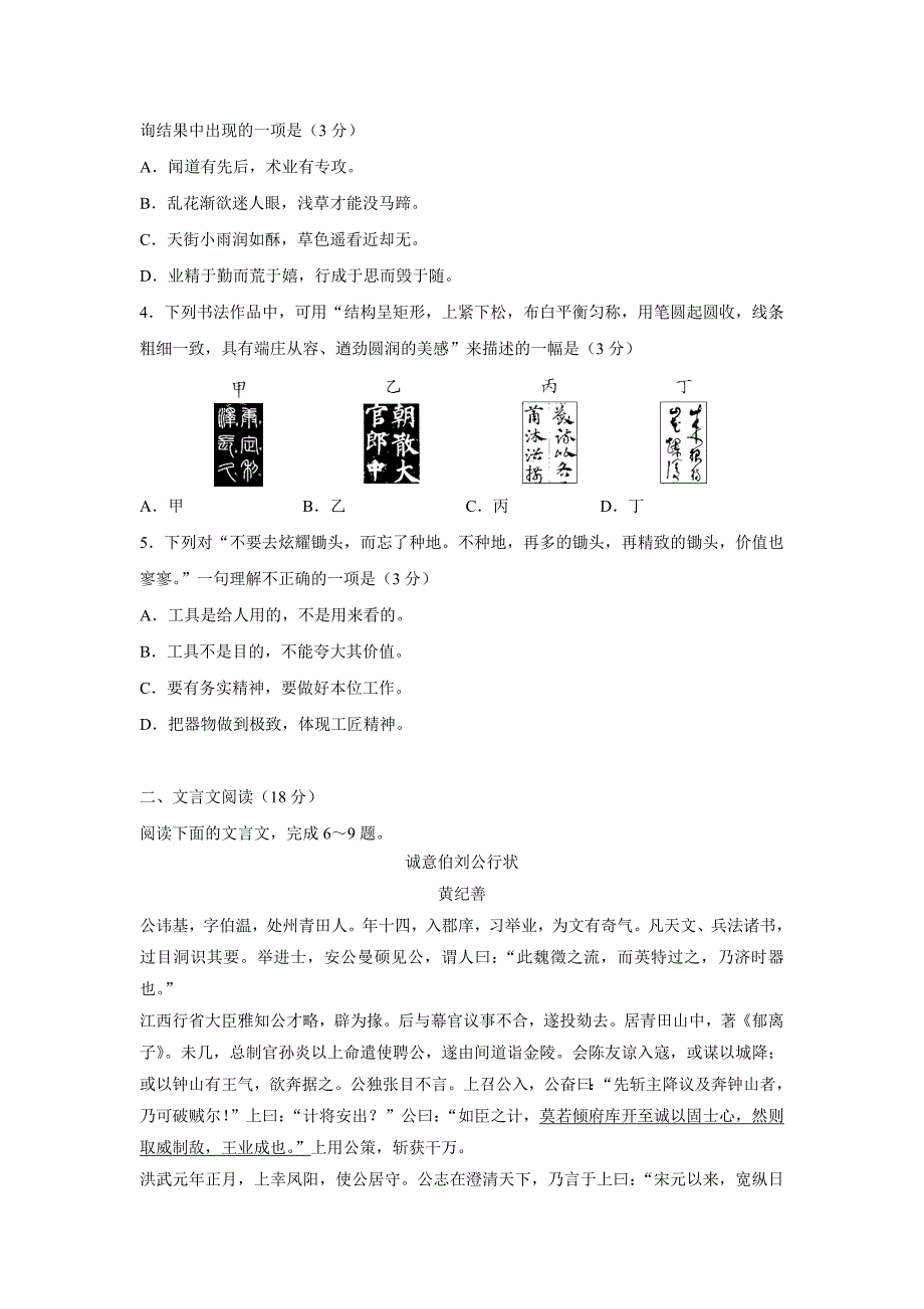 江苏省淮安、宿迁等2018年高三（上学期）期中学业质量检测语文试题（含答案）.doc_第2页