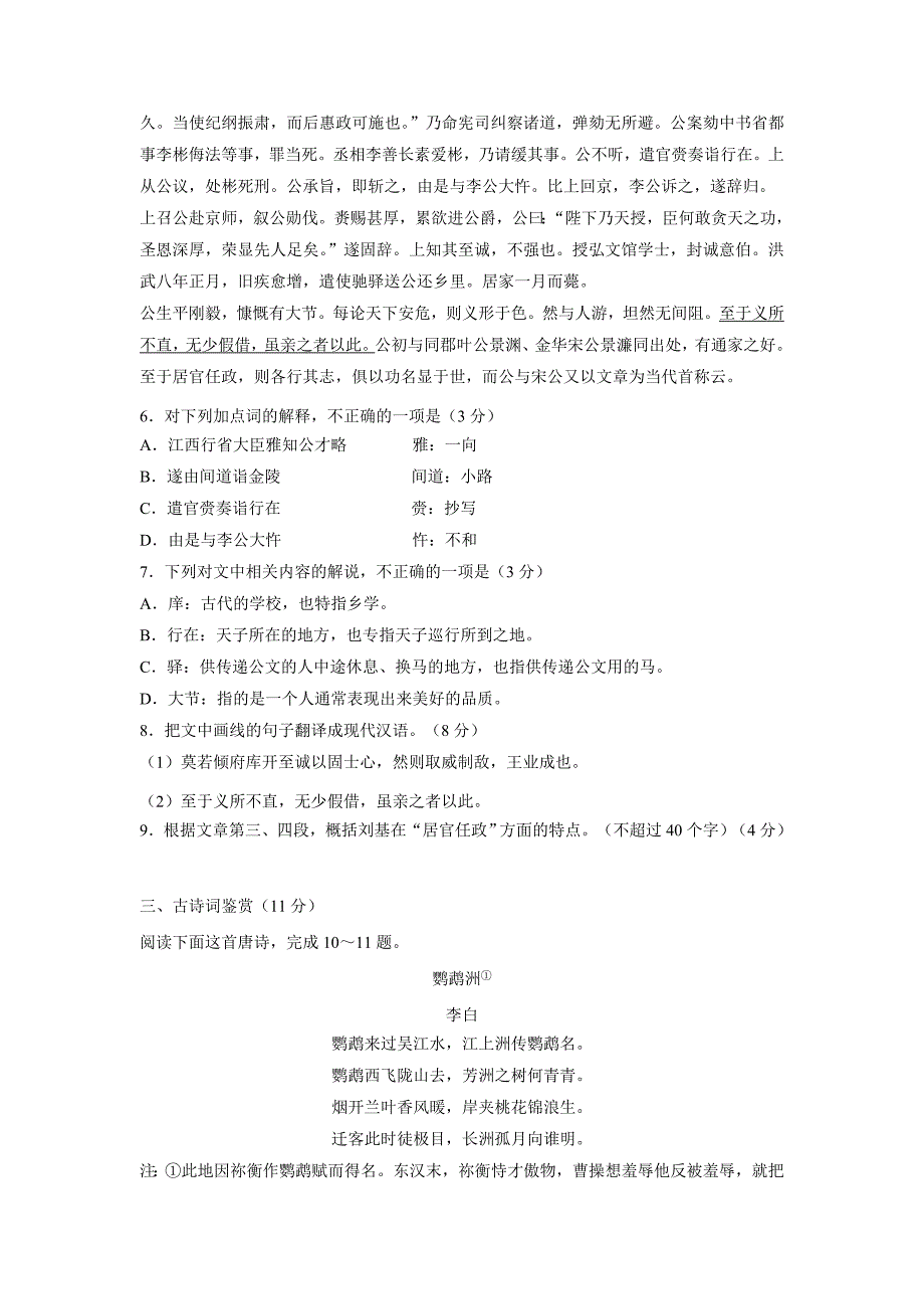 江苏省淮安、宿迁等2018年高三（上学期）期中学业质量检测语文试题（含答案）.doc_第3页