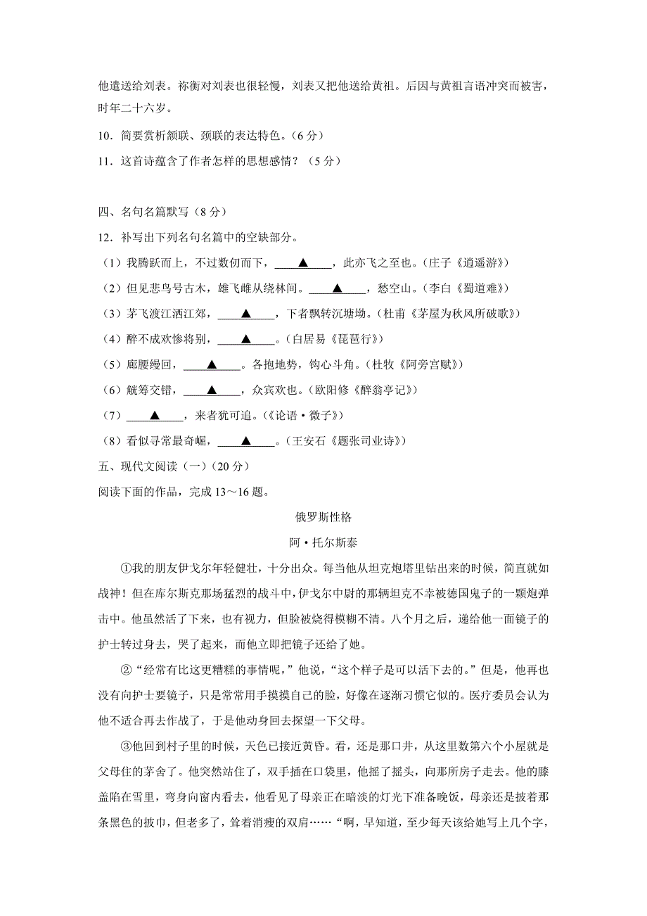 江苏省淮安、宿迁等2018年高三（上学期）期中学业质量检测语文试题（含答案）.doc_第4页