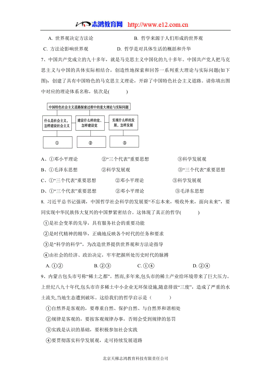 江西省临川实验学校17—18年（下学期）高二期中考试政治试题（含答案）.doc_第2页