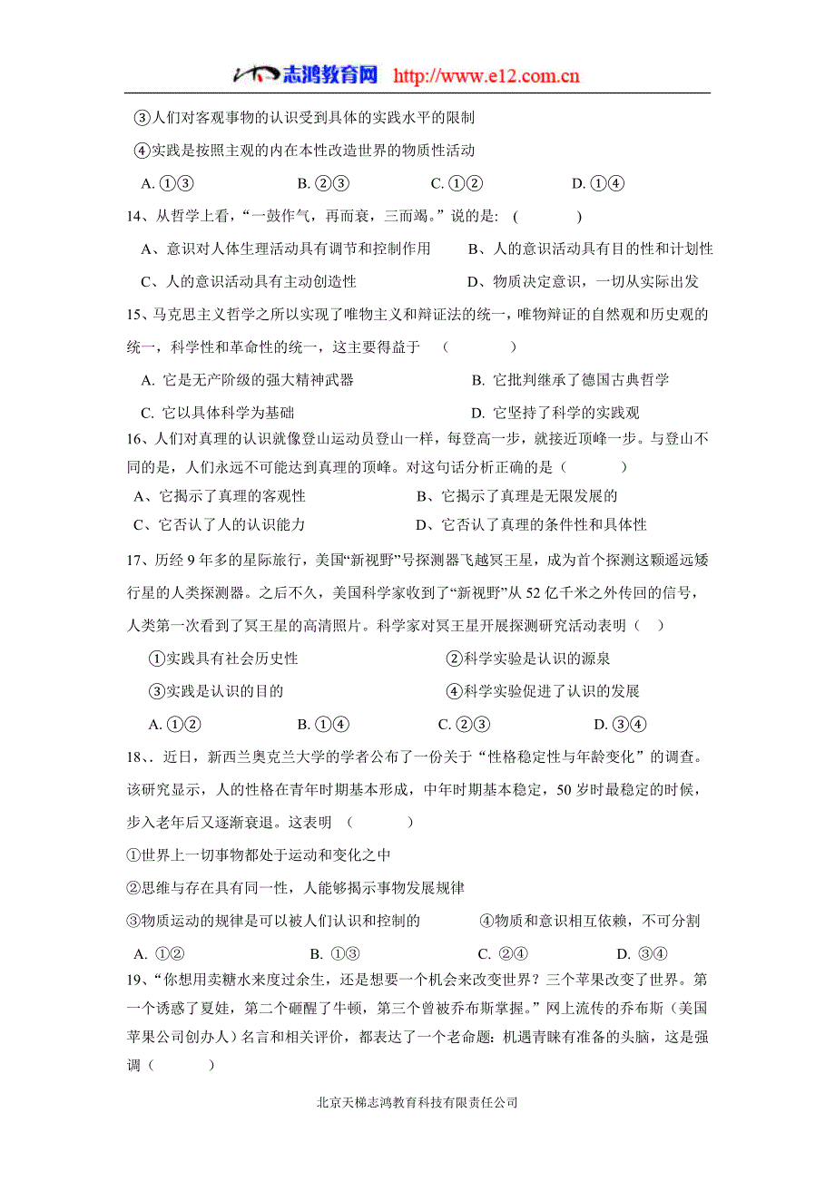 江西省临川实验学校17—18年（下学期）高二期中考试政治试题（含答案）.doc_第4页