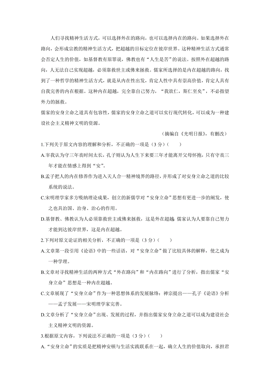 甘肃省武威市第六中学2018年高三第一轮复习第五次阶段性过关考试语文试题（含答案）.doc_第2页