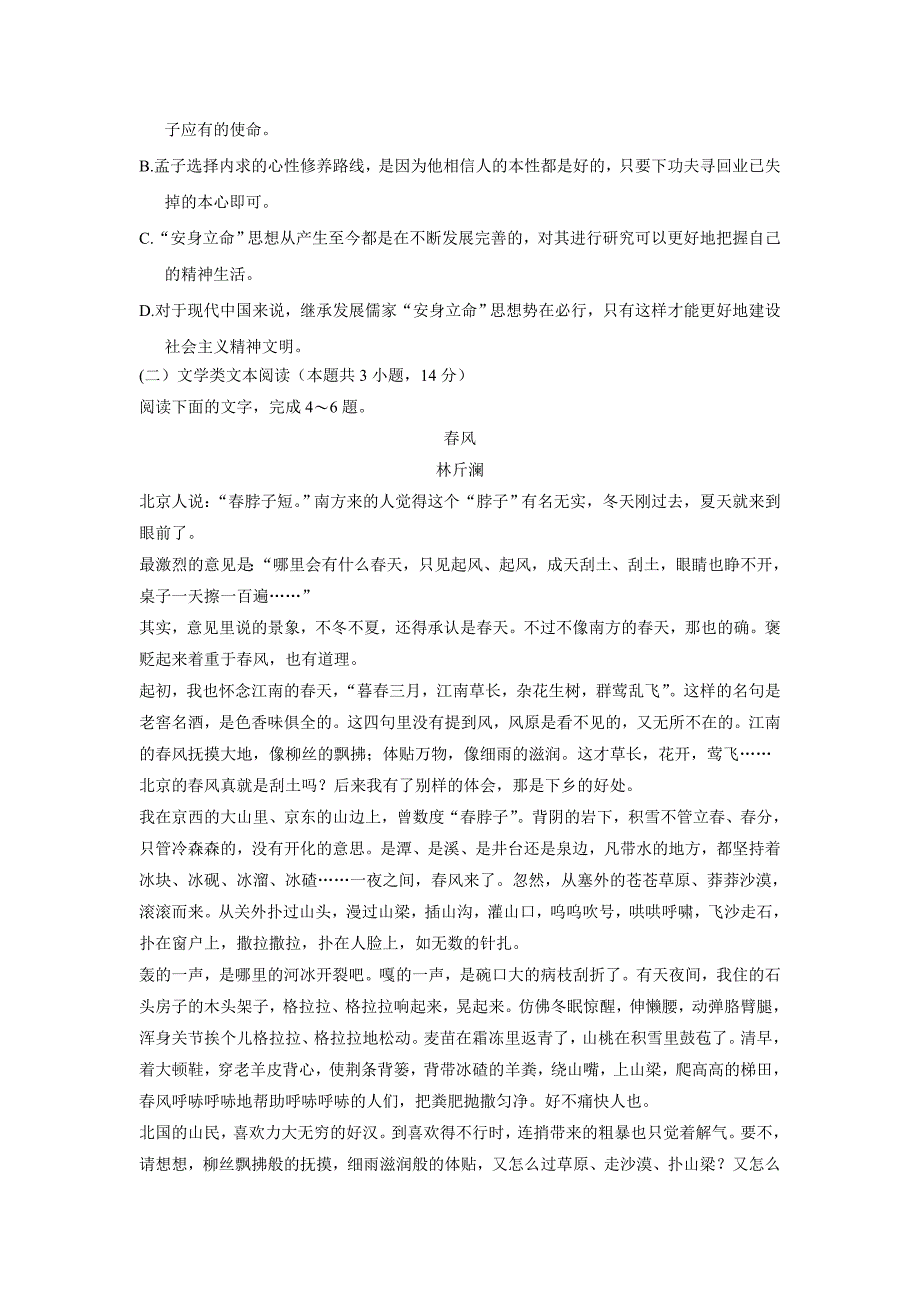 甘肃省武威市第六中学2018年高三第一轮复习第五次阶段性过关考试语文试题（含答案）.doc_第3页