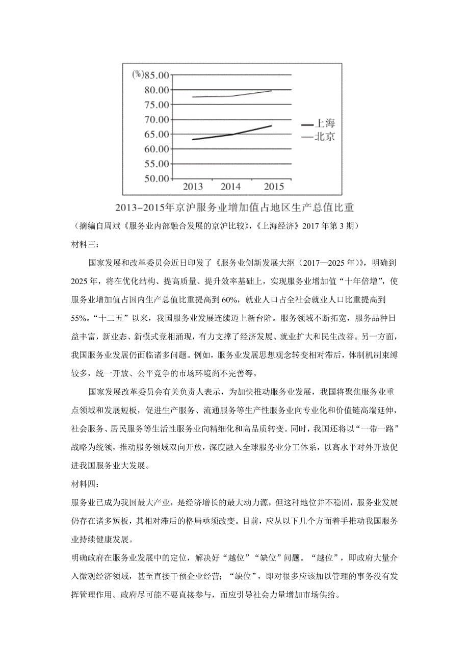 甘肃省武威市第六中学2018年高三第一轮复习第五次阶段性过关考试语文试题（含答案）.doc_第5页