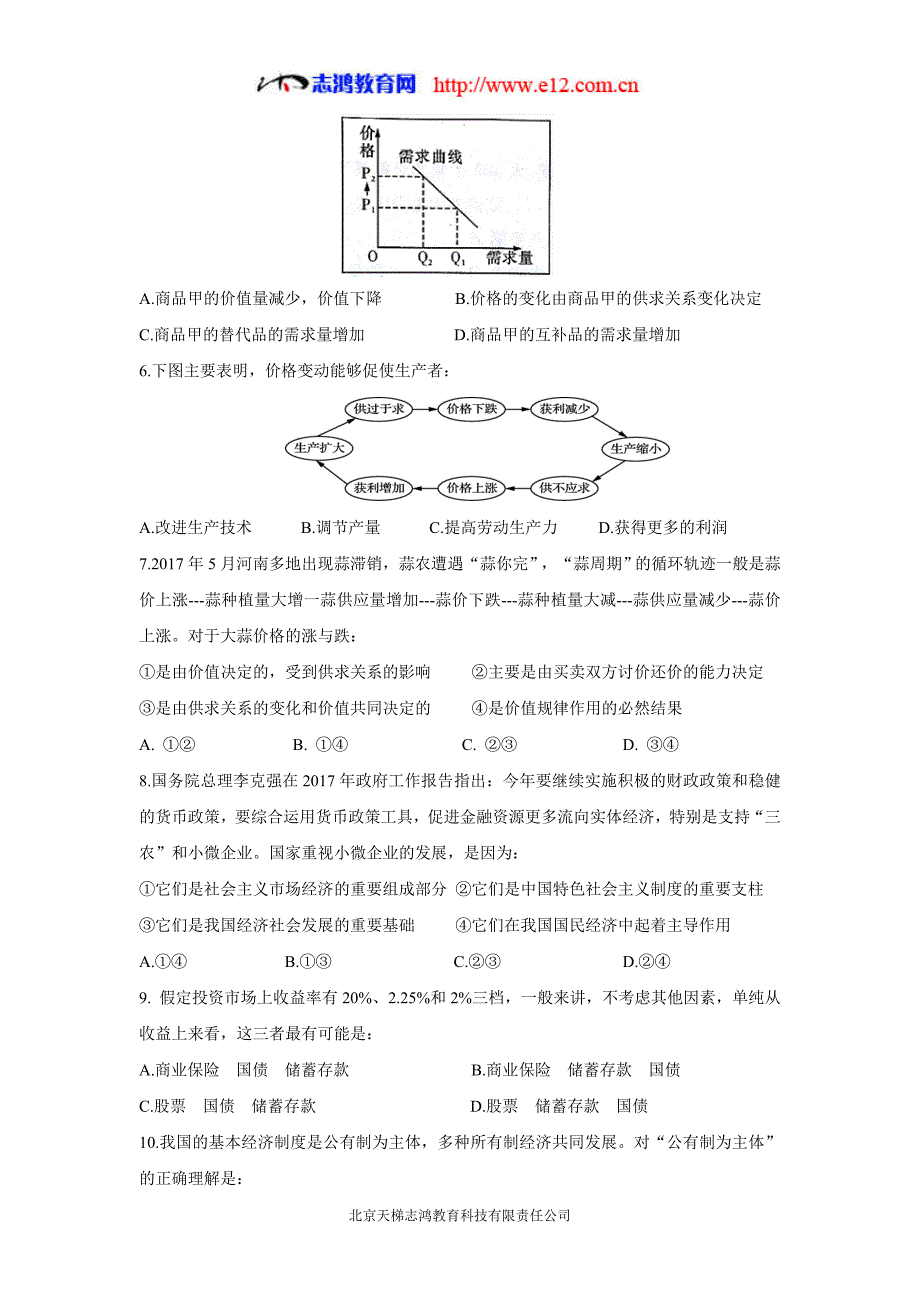 湖南省、等湘东五校17—18年高一1月联考政治试题（含答案）.doc_第2页