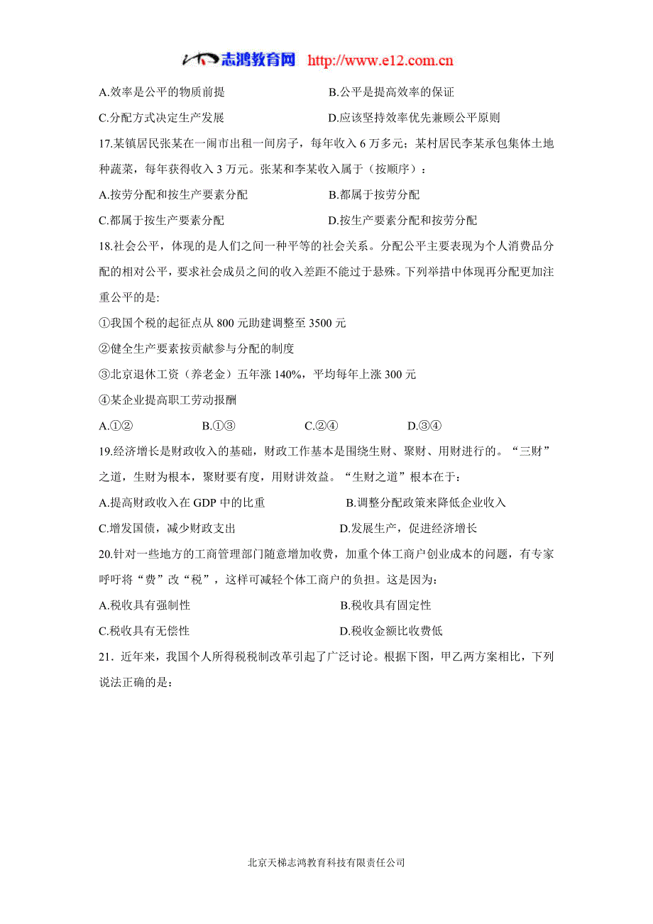 湖南省、等湘东五校17—18年高一1月联考政治试题（含答案）.doc_第4页